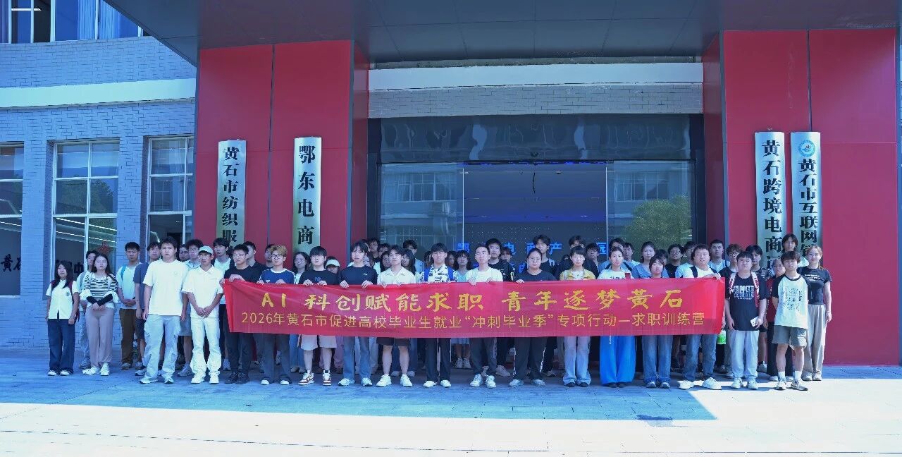 沉浸式探企+精准政策解读——开铁区为高校毕业生就业创业保驾护航(图1)